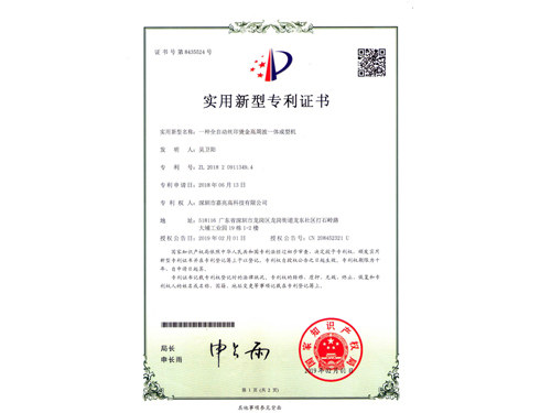 一種全自動絲印燙金高周波一體成型機”獲得了實用新型專利證書